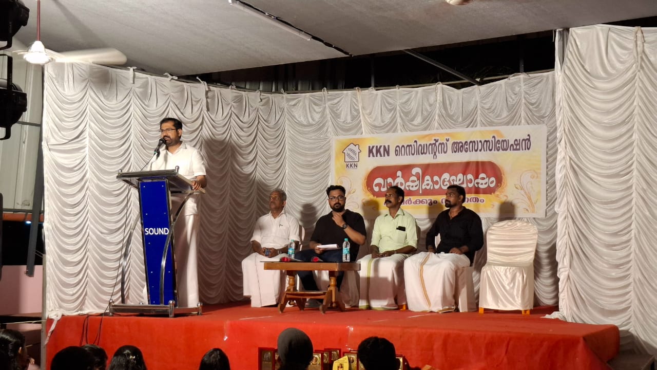 KKN റെസിഡൻസ് അസോസിയേഷൻ ഒന്നാം വാർഷികആഘോഷം